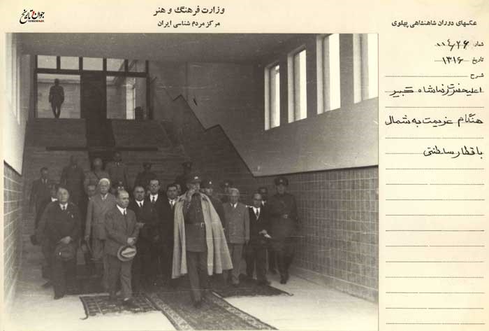 رضاشاه  و محمدرضا پهلوی  (ولیعهد) قبل  از سوار شدن  به  قطار سلطنتی  جهت  عزیمت  به  شمال  کشور در این تصویر دیده می شوند.