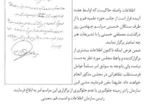 سندی در رابطه با انفعال ساواک در شهادت آقا مصطفی