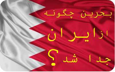 بحرین در مطبوعات مشروطه