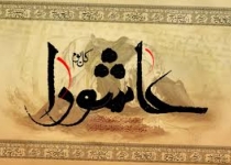 عاشورا؛ نقطه ای وحدت بخش در جهان اسلام