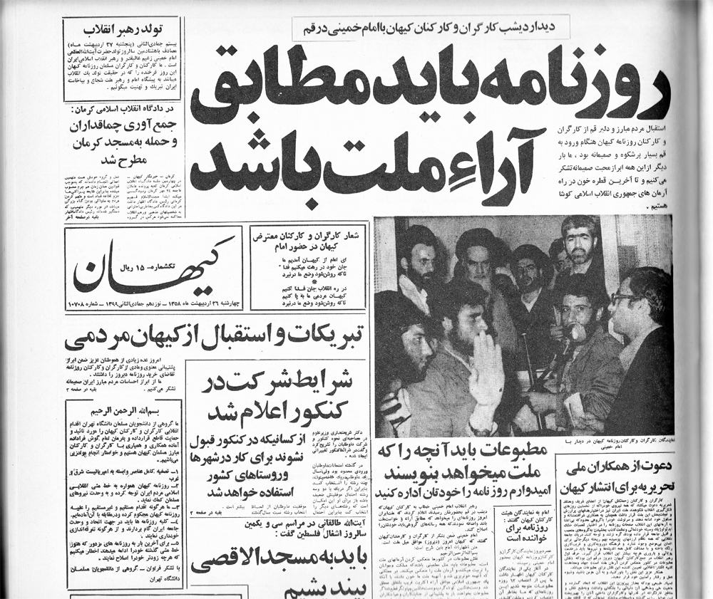 جراید/ برگی از روزنامه کیهان درباره روز کارگر
