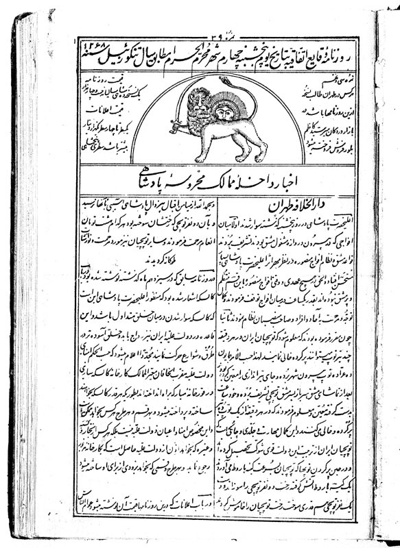 جراید/ صفحه اول اولین روزنامه امیرکبیر