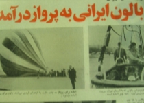 جراید/ اولین بالون ایرانی به پرواز درآمد