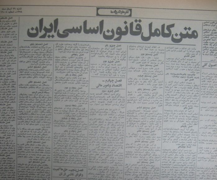 قانون اساسی ایران مندرج در یک روزنامه