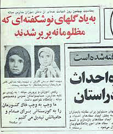 خبر بمباران مدارس میانه در روزنامه‌های قدیمی+عکس