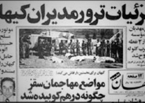 وقتی یک تاجر آهن روزنامه «کیهان» را خرید