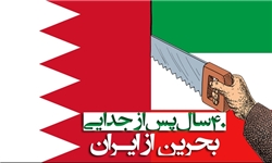 همسویی رژیم پهلوی با غرب، علت جدایی بحرین از ایران بود