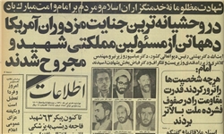 تیتر روزنامه اطلاعات پس از انفجار حزب جمهوری اسلامی ایران