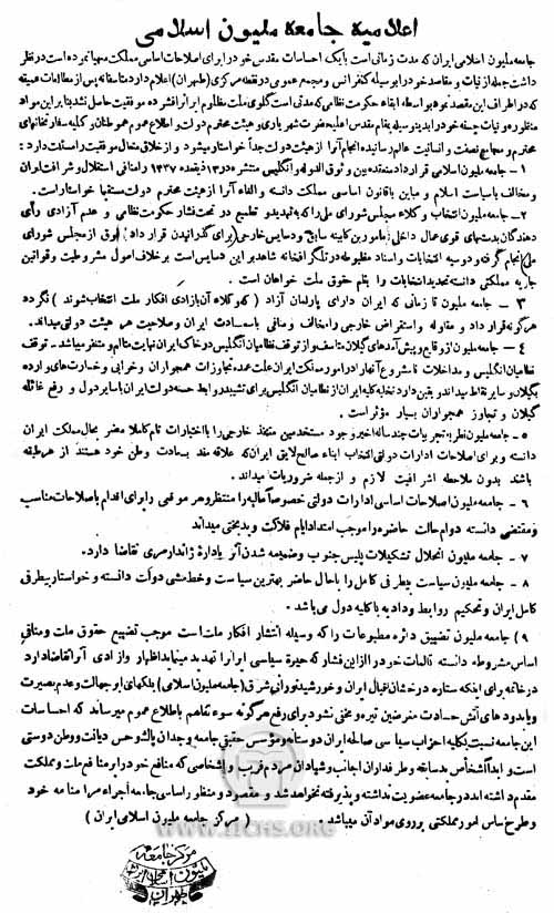 اعلامیه جامعه ملیون اسلامی در مورد مخالفت شدید با انعقاد قرارداد 1919