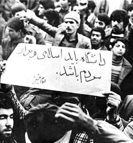 انقلاب فرهنگی در ایران