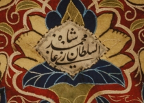 خیمه سلطنتی ایرانی در موزه آمریکایی/عکس
