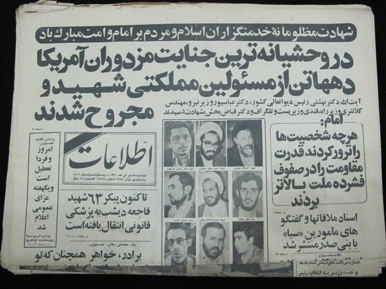 روزنامه کیهان و اطلاعات درباره ی حادثه ۷ تیر چه نوشتند؟