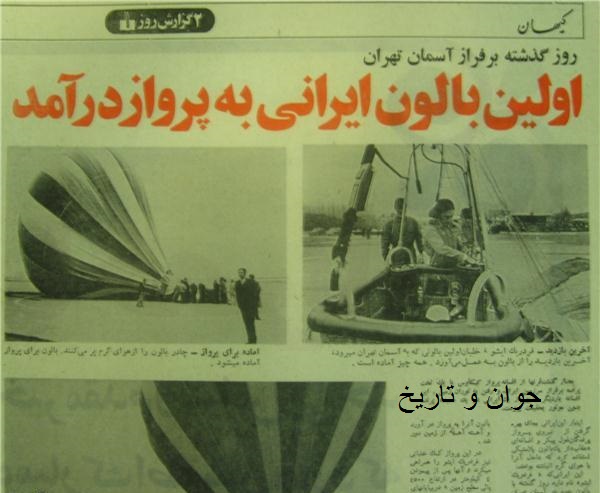 پرواز اولین بالن ایرانی/عکس