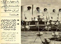 زنان اتمی ایران در سال 50 +عکس