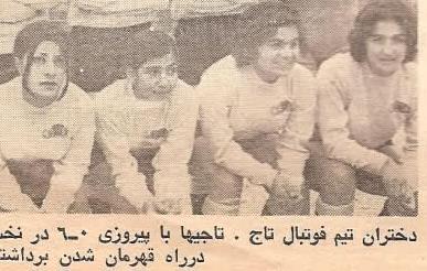 تصویری از اولین تیم زنان استقلال(تاج)