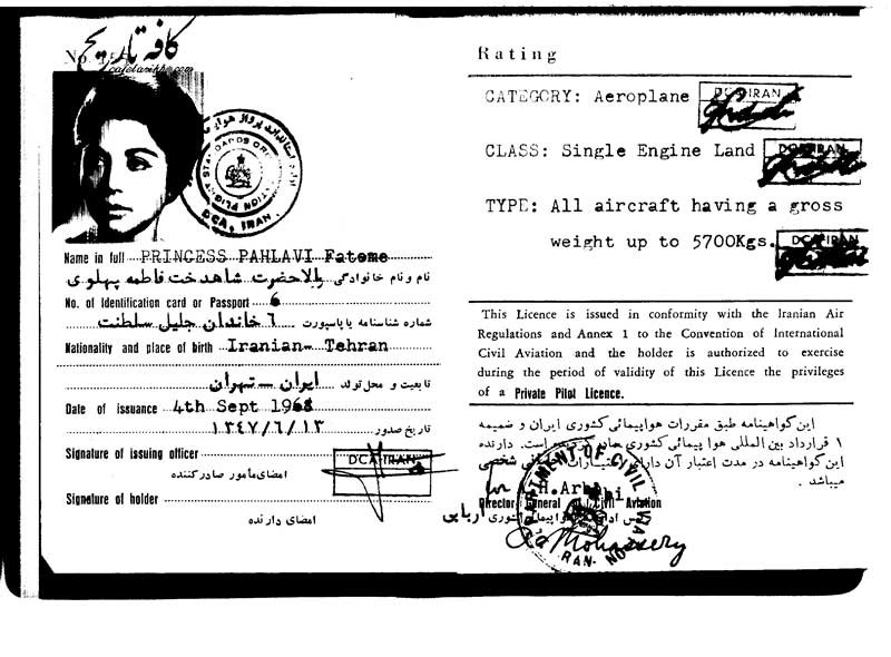 گواهینامه خلبانی فاطمه پهلوی