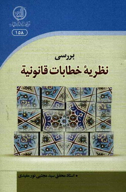 متعلق اوامر ونواهی از دیدگاه امام(ره)