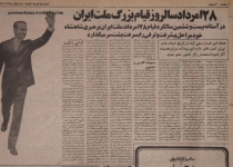 جراید/28 مرداد به روایت روزنامه طاغوت