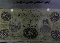 عکس/اولین اسکناس جعل شده در ایران