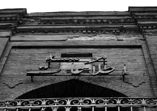 عکسی از قدیمی ترین نشریه در ایران