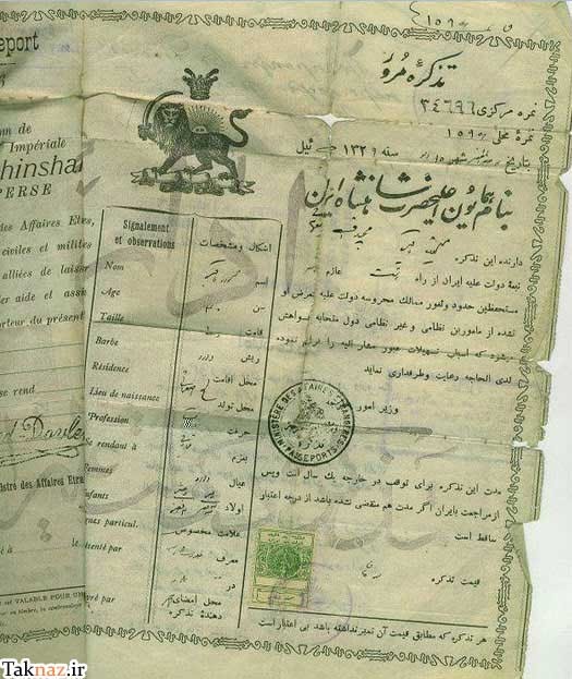 عکس/ گذرنامه در دوران قاجار