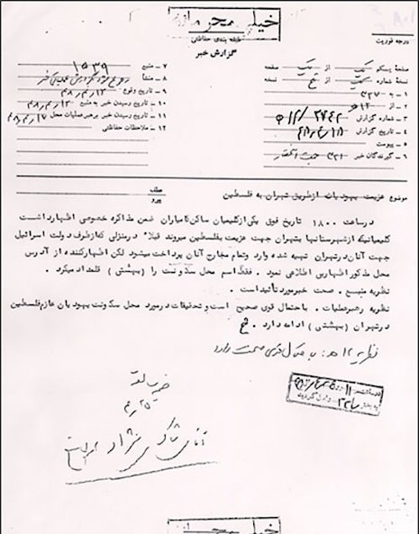 عزیمت یهودیان از تهران به فلسطین ! /سند