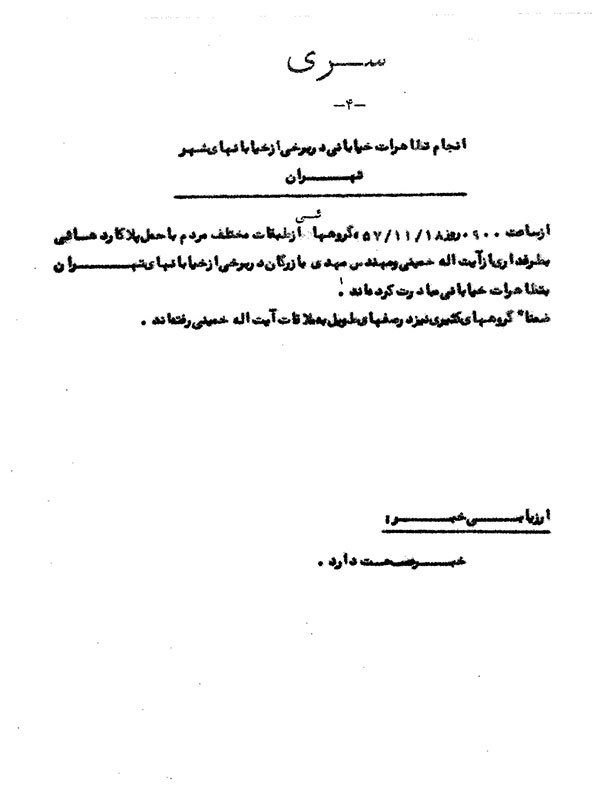 تظاهرات خیابانى در برخى از خیابانهاى شهر تهران