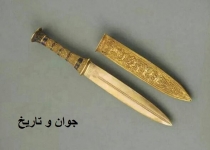 خنجر طلای توت عنخ آمون/عکس